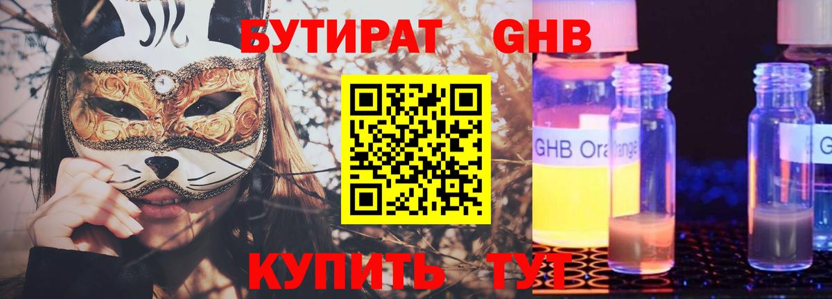 БУТИРАТ бутандиол  Дербент 