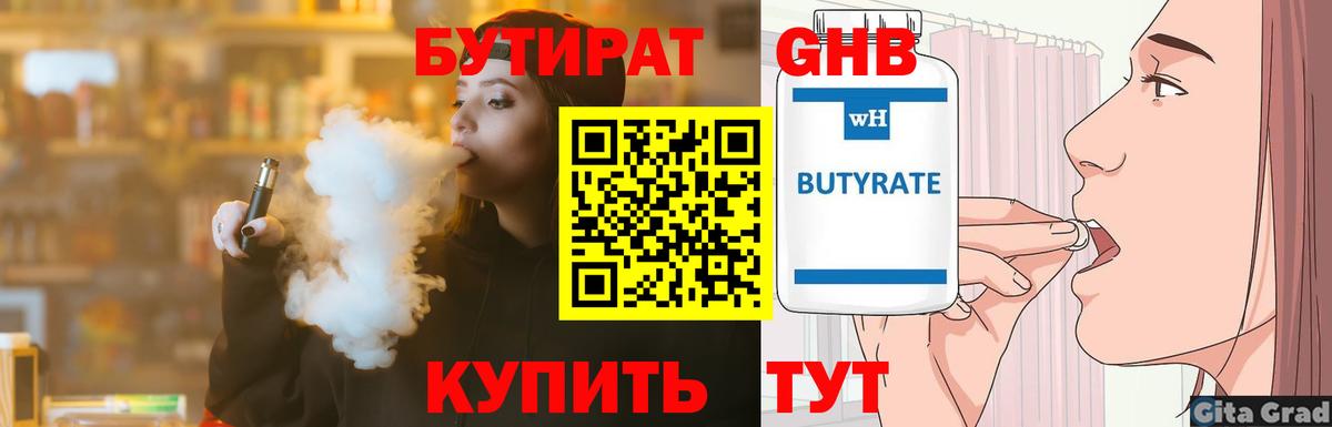 БУТИРАТ 99%  Вход с VPN  Дербент 