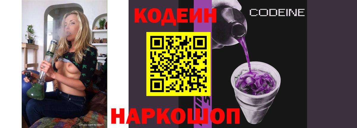 Кодеин напиток Lean (лин)  Дербент 