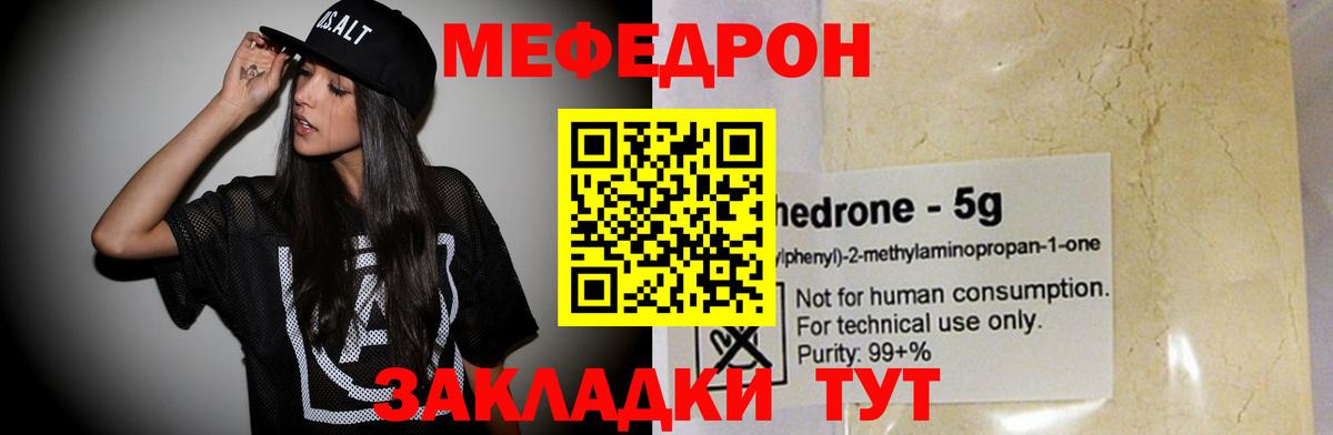 Меф мяу мяу  Дербент