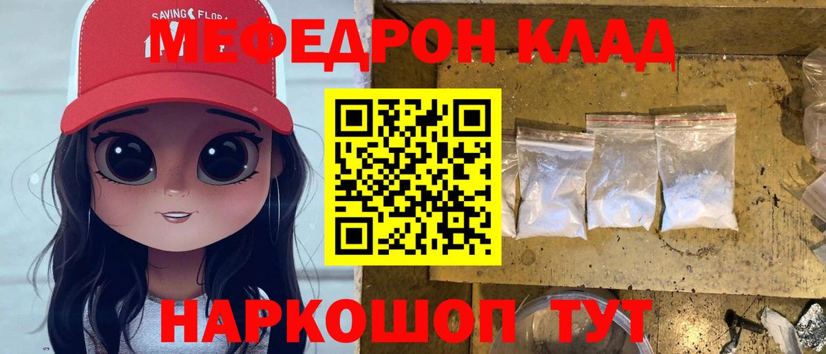 МЯУ-МЯУ mephedrone  Вход с VPN  МЯУ-МЯУ  Дербент  МЕФ мука 
